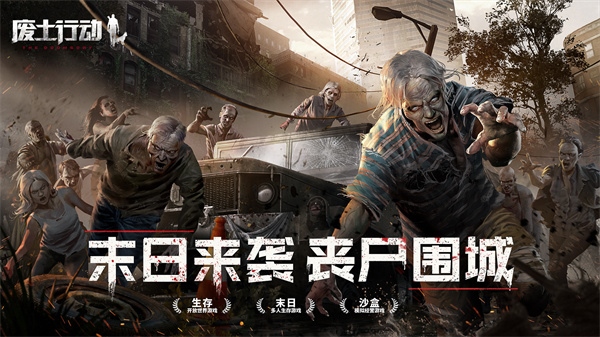 废土行动图片1