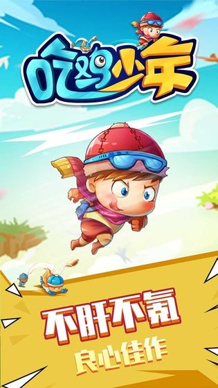 吃鸡少年图片1