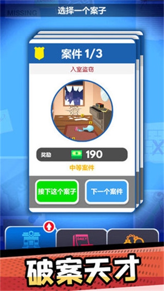 破案小天才图片1
