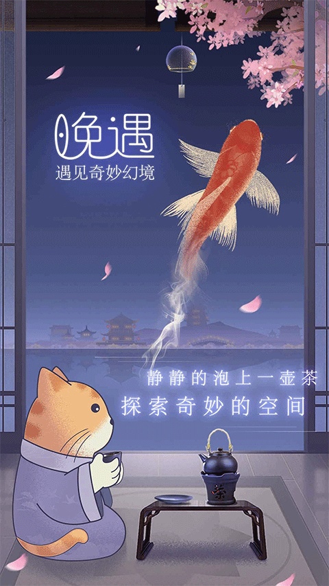 晚遇图片1