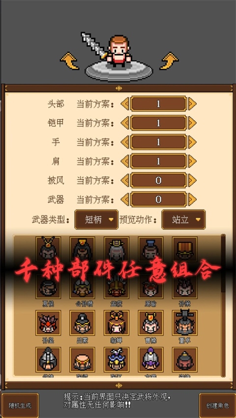 像素三国图片1