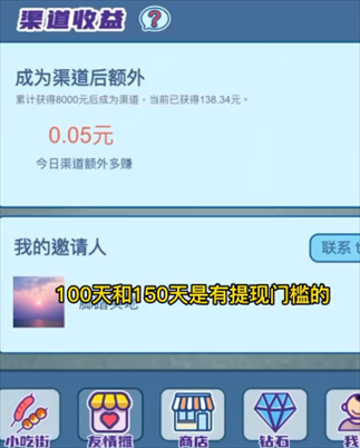 我的小吃街2