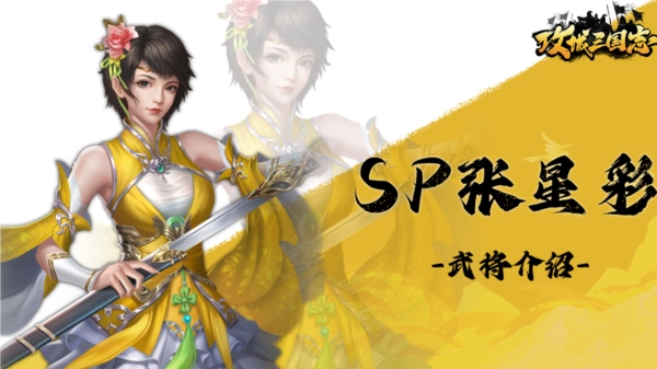 攻城三国3