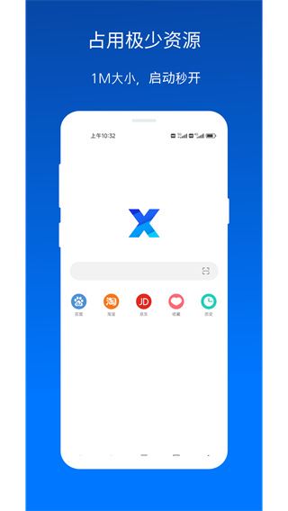 x浏览器最新版图片1