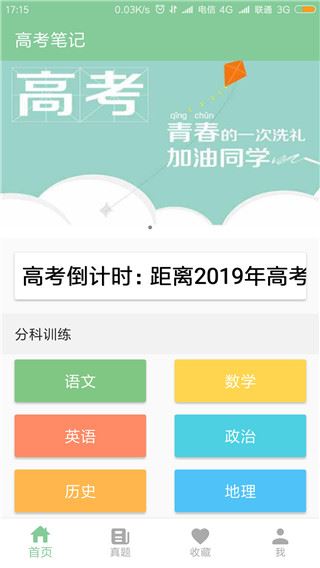 高考笔记app图片1