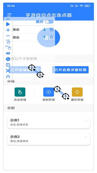 万能自动点击器连点器最新版图片1