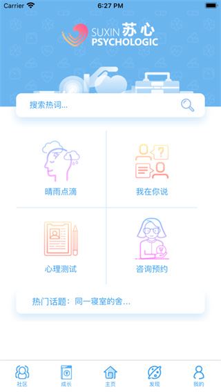 苏心app图片1
