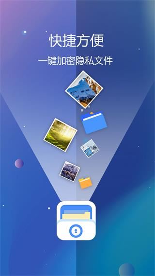 私密文件保险箱图片1