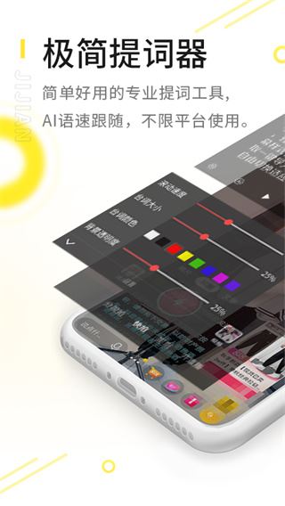 极简提词器图片1