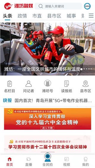 潍坊融媒图片1