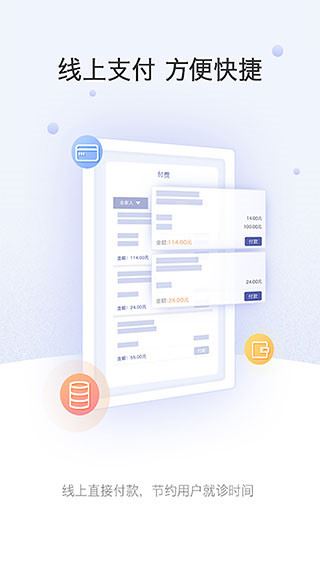 上海中山医院app图片1