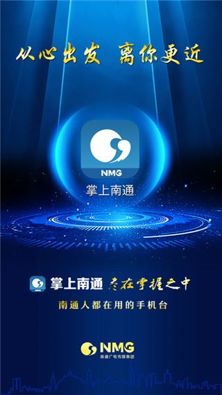 掌上南通图片1