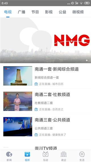 掌上南通图片2