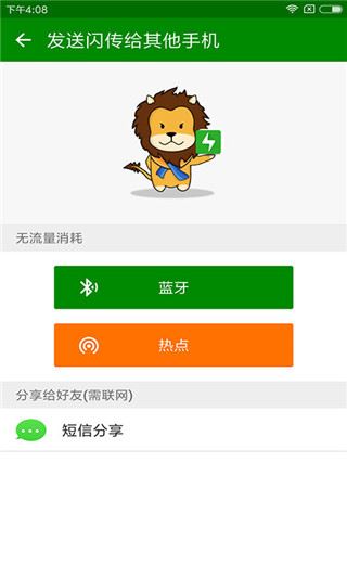 闪传ios版图片1