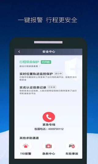 飞马出行司机端图片1