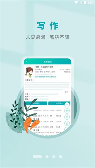 晋江写作助手图片1