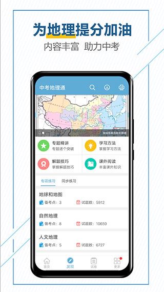 中考地理通图片1
