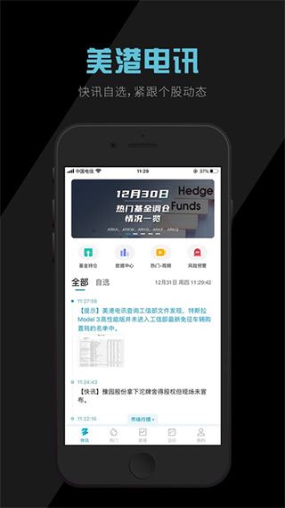 美港电讯图片1