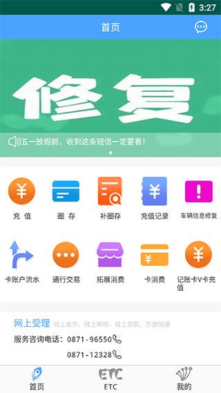 云南ETC服务图片1