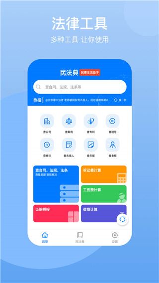 民法典图片1