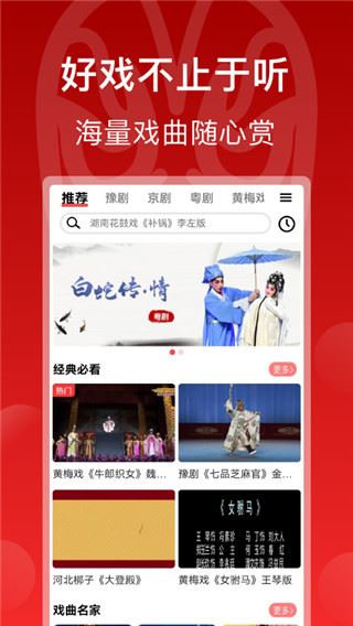 戏曲梨园app图片1