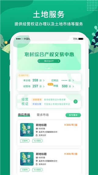 e聚农宝图片1
