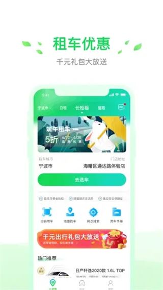小灵狗出行苹果版图片1