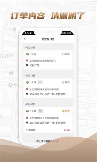 东风出行司机端app图片1