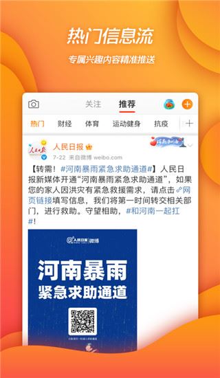 新浪微博ios版图片1