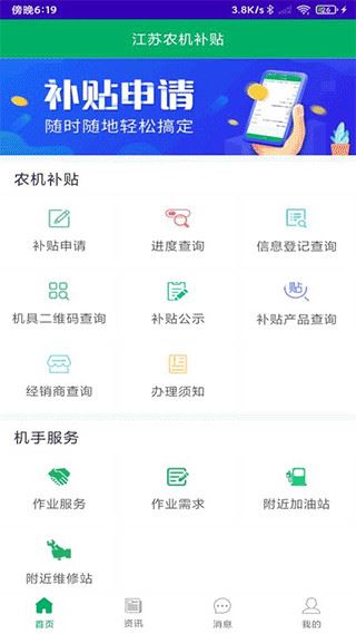 江苏农机补贴图片1