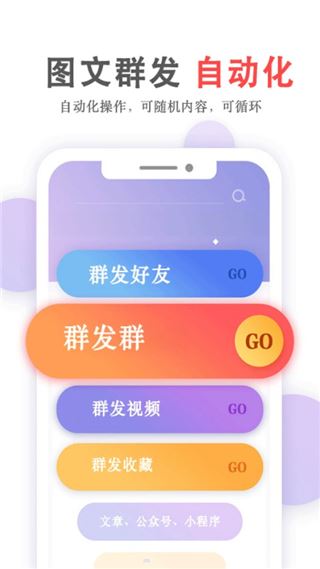 群发无忧图片1