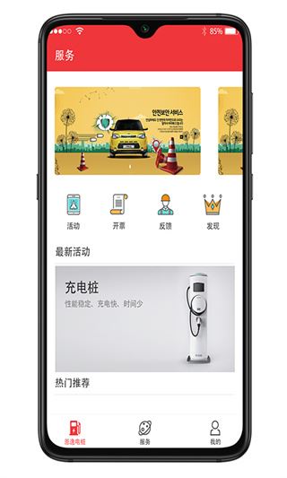 恩逸电桩最新版图片1