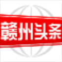 赣州头条app