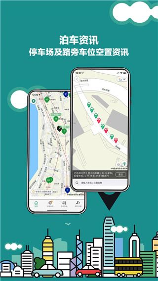 香港出行易最新版图片1
