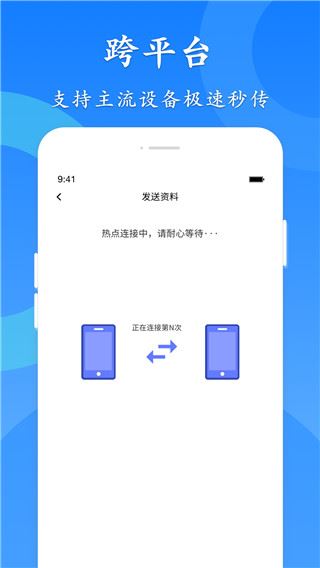 极速换机图片1