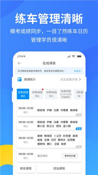 教练宝典app图片1