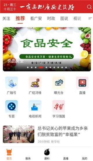 今日广安图片1