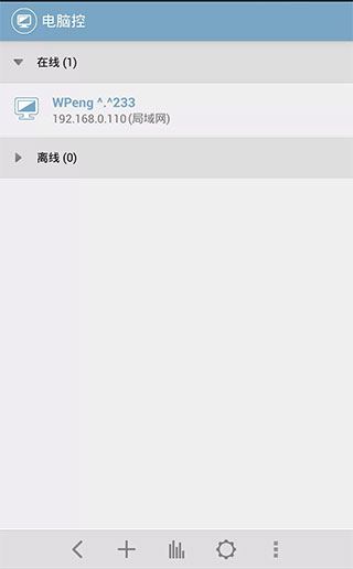 电脑控app图片1
