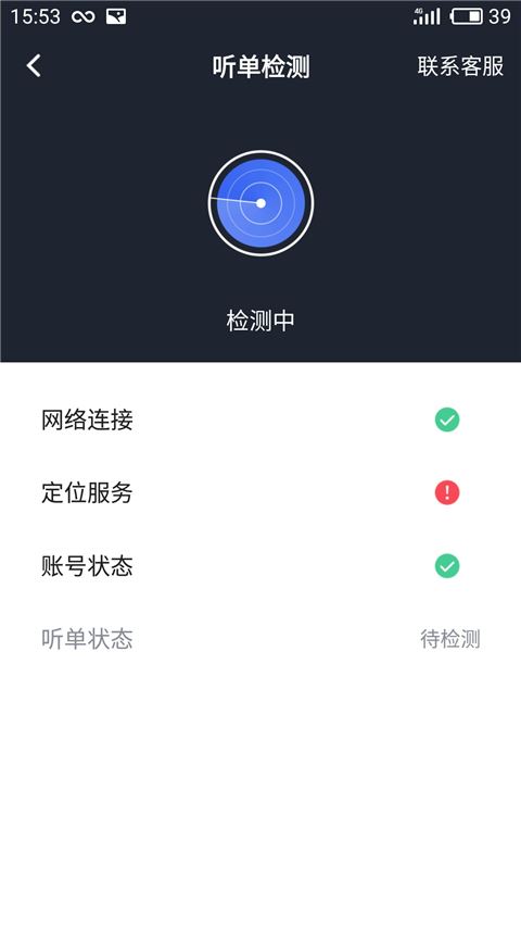 呼我司机市内版图片1