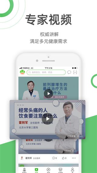 快速问医生苹果版图片1
