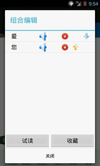 粤语通app图片1