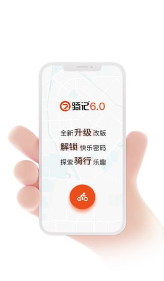 骑记app图片1