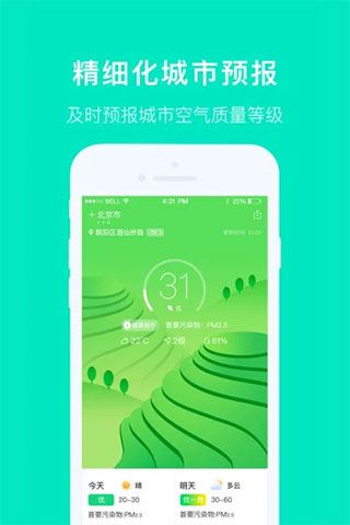 空气质量发布图片1