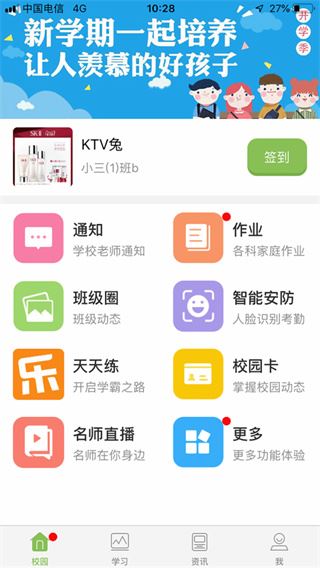 广东和教育苹果版图片1