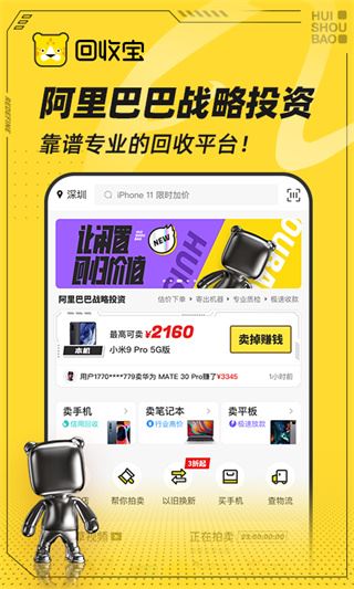 回收宝图片1