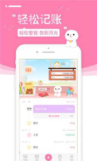 可萌记账plus苹果版图片1