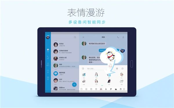 qq for pad安卓版最新版图片1