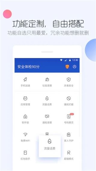 百度手机卫士ios版图片1