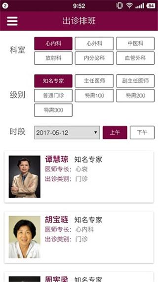 掌上阜外医院图片1