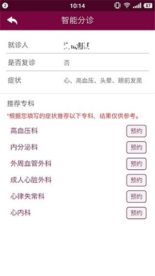 掌上阜外医院图片2